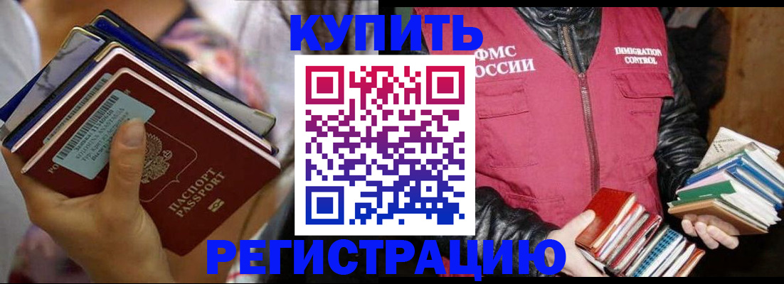временная регистрация купить в Алексине