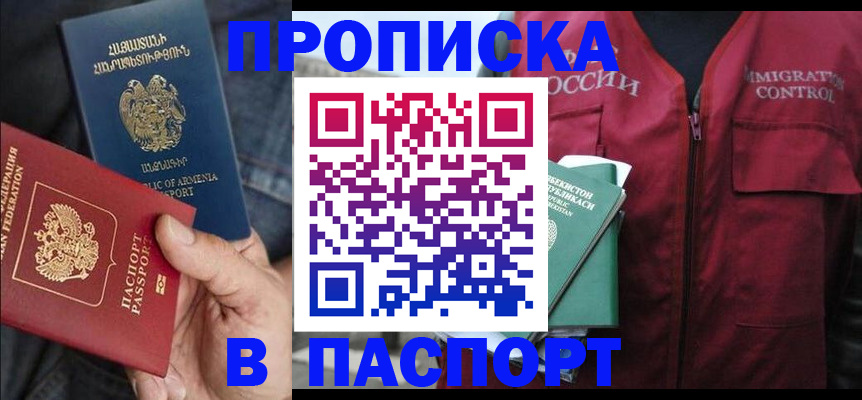 купить прописку в Алексине