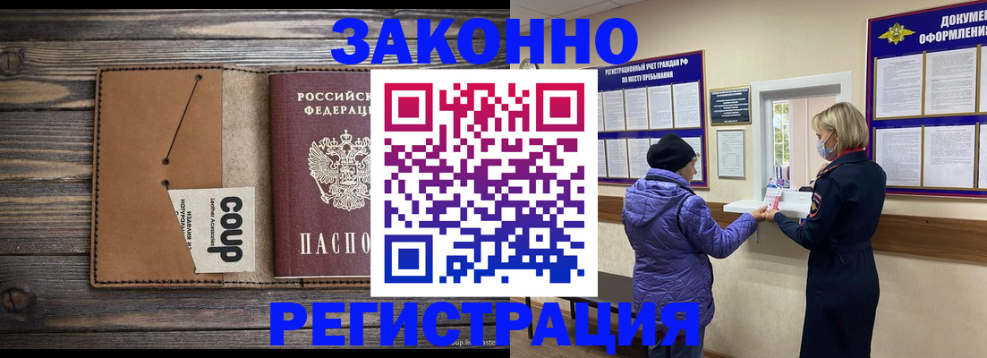 временная прописка в Алексине